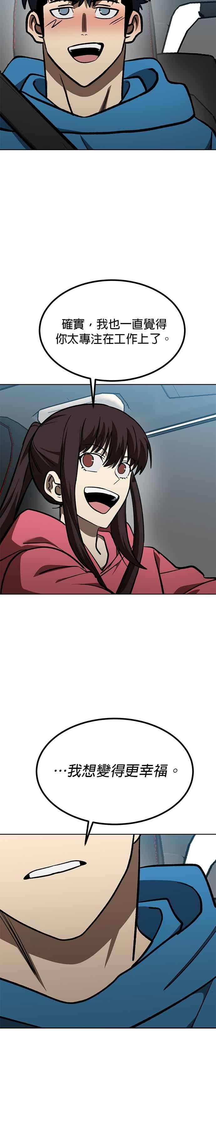 《八角笼的帝王》第165话 第14页