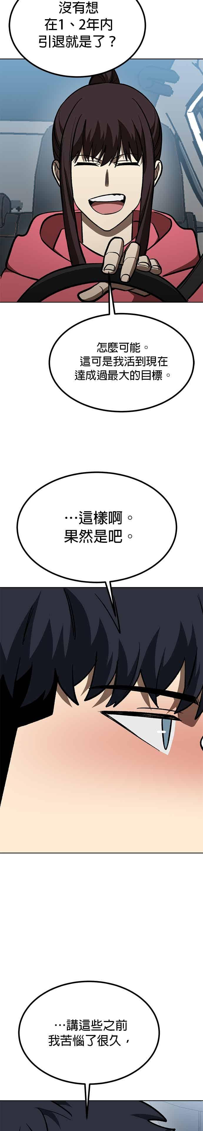 《八角笼的帝王》第165话 第16页