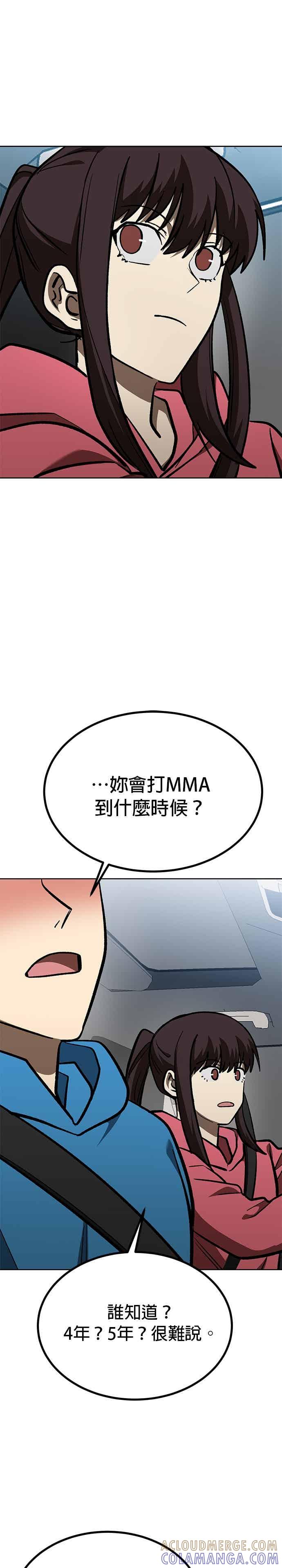 《八角笼的帝王》第165话 第15页