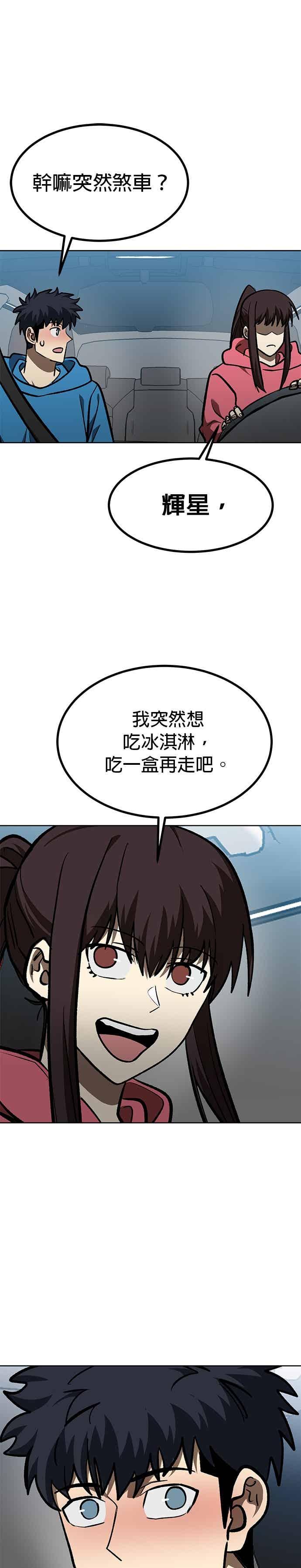 《八角笼的帝王》第165话 第18页