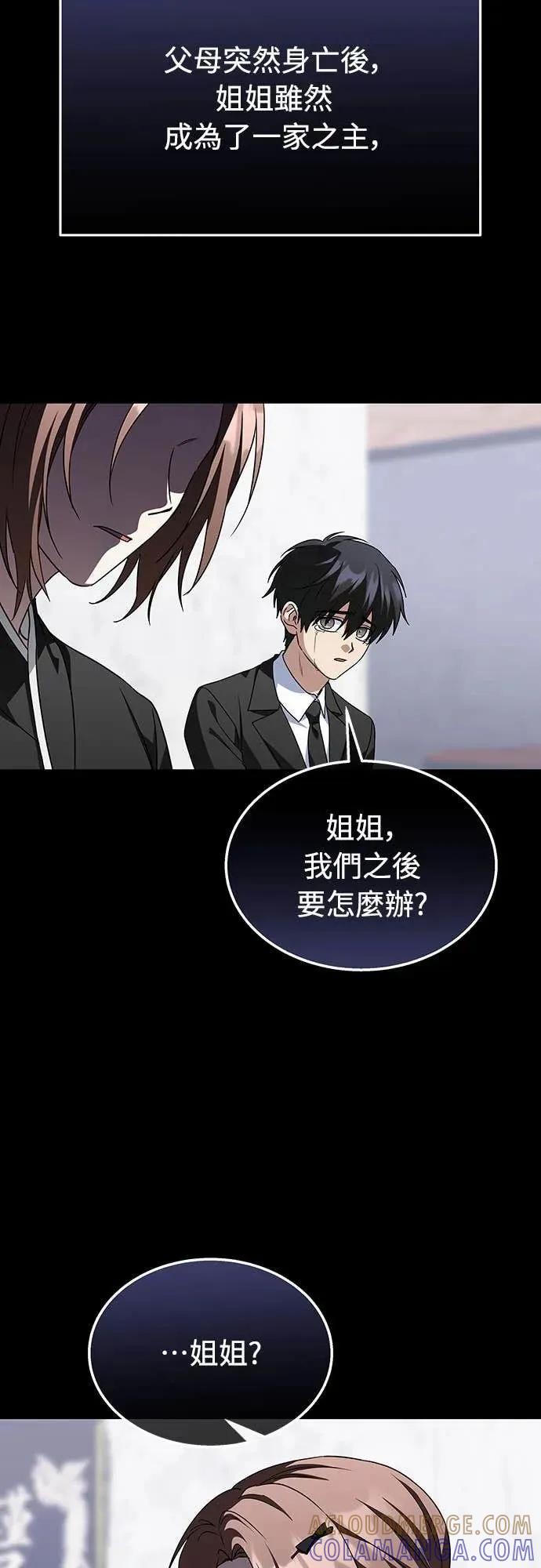 《C级不死坦克回归》第17集 第19页