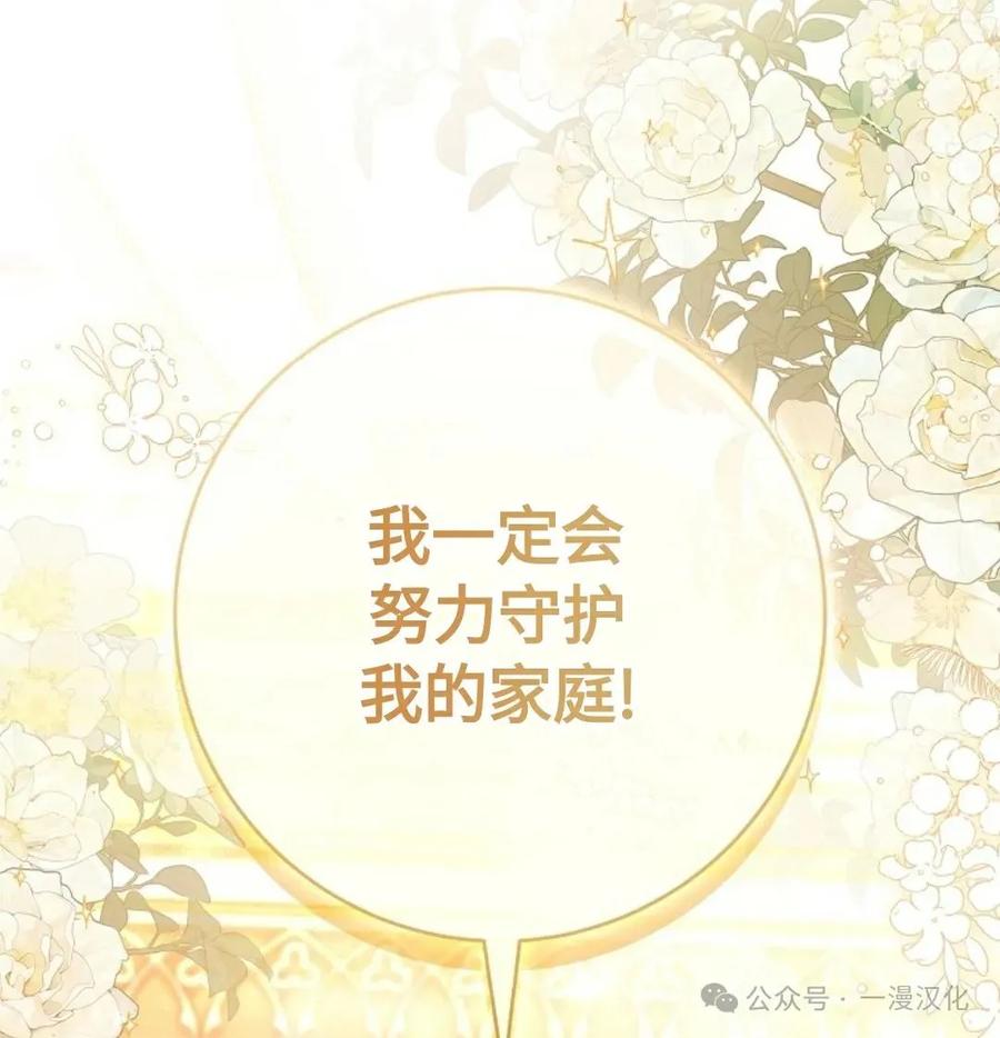 《还生公主》第17话 第86页