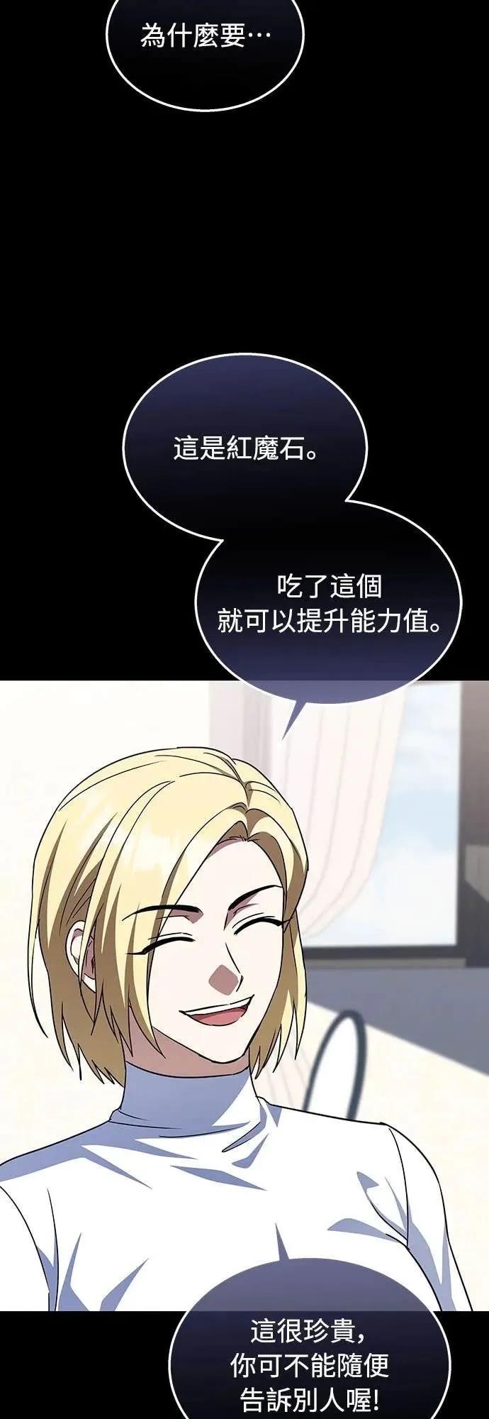 《C级不死坦克回归》第17集 第35页
