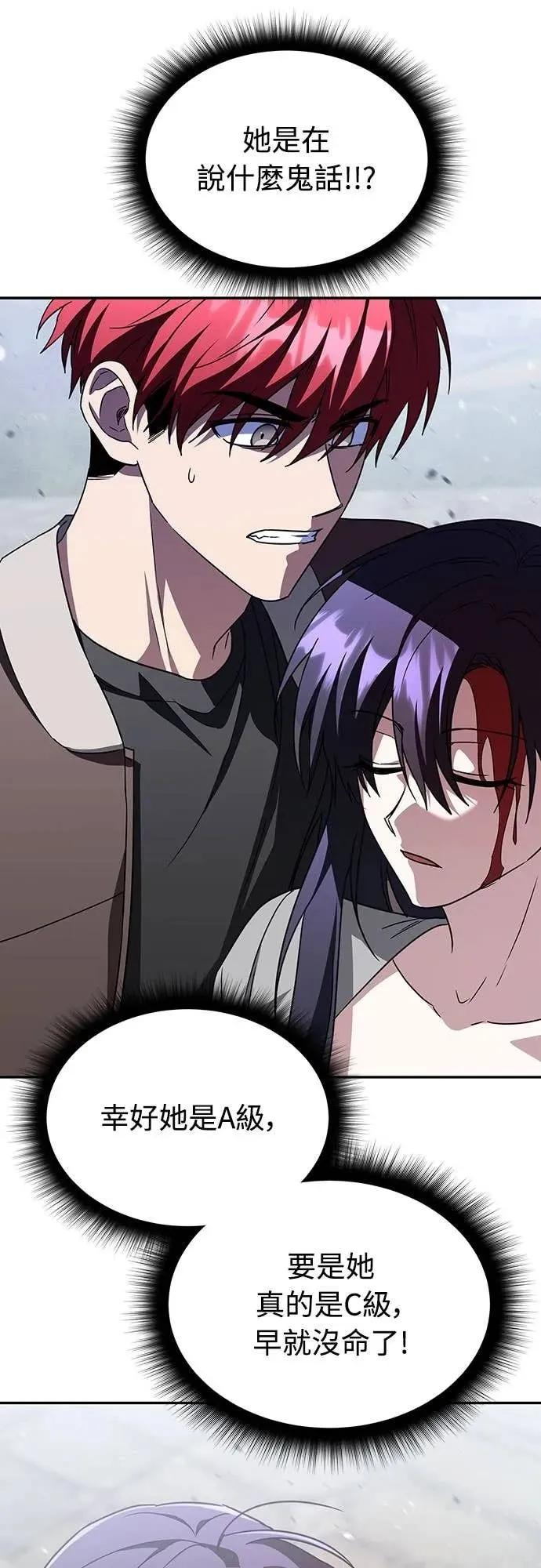 《C级不死坦克回归》第17集 第6页