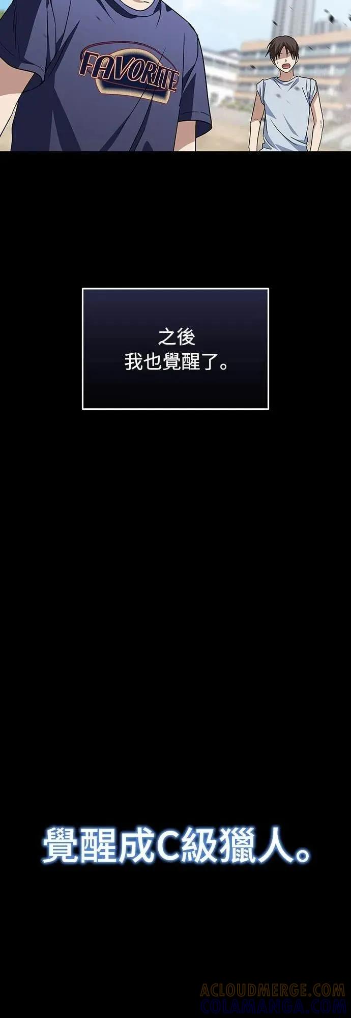 《C级不死坦克回归》第17集 第31页