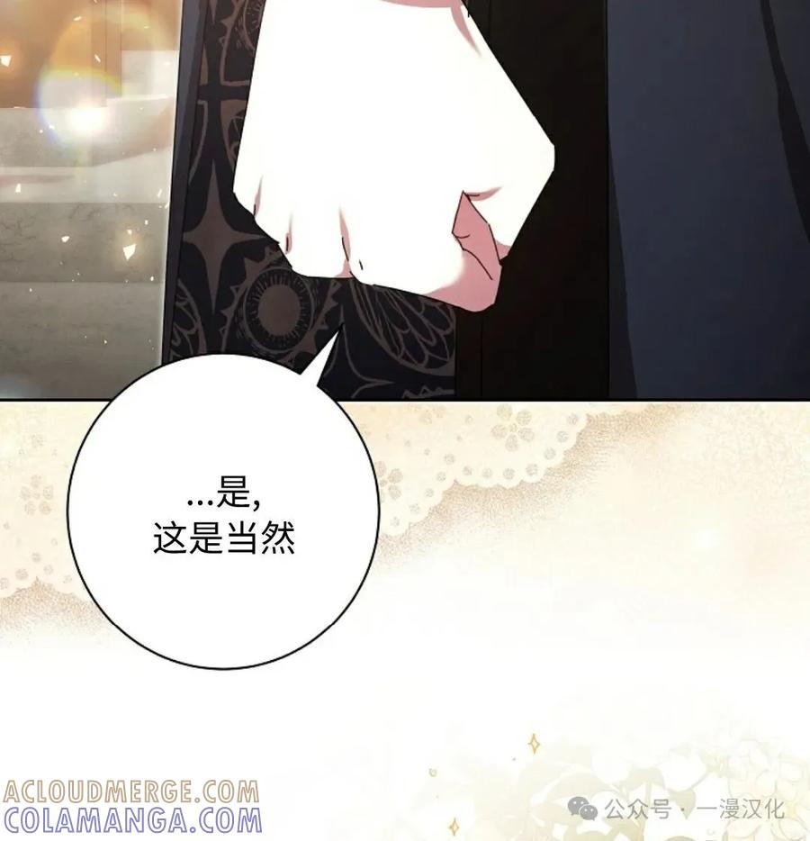 《还生公主》第17话 第85页