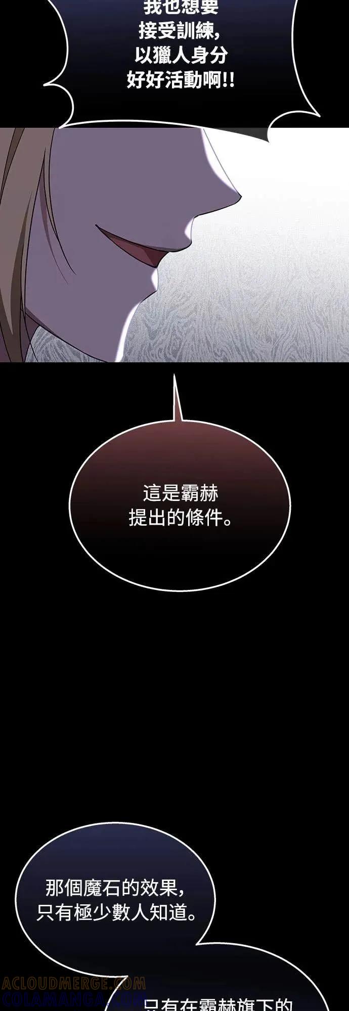《C级不死坦克回归》第17集 第40页