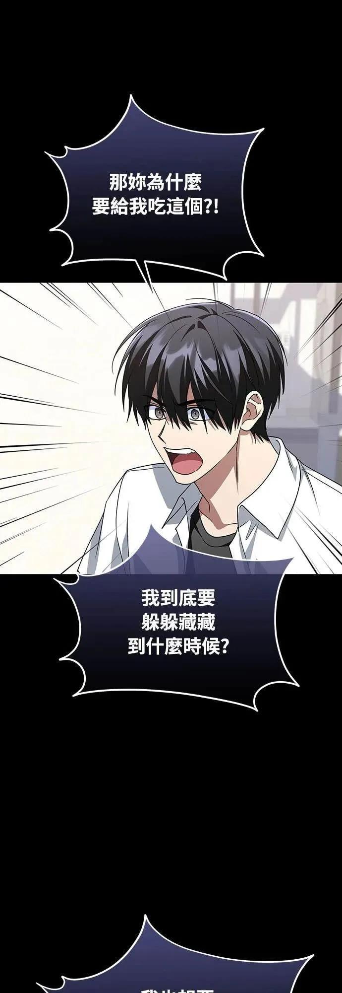 《C级不死坦克回归》第17集 第39页