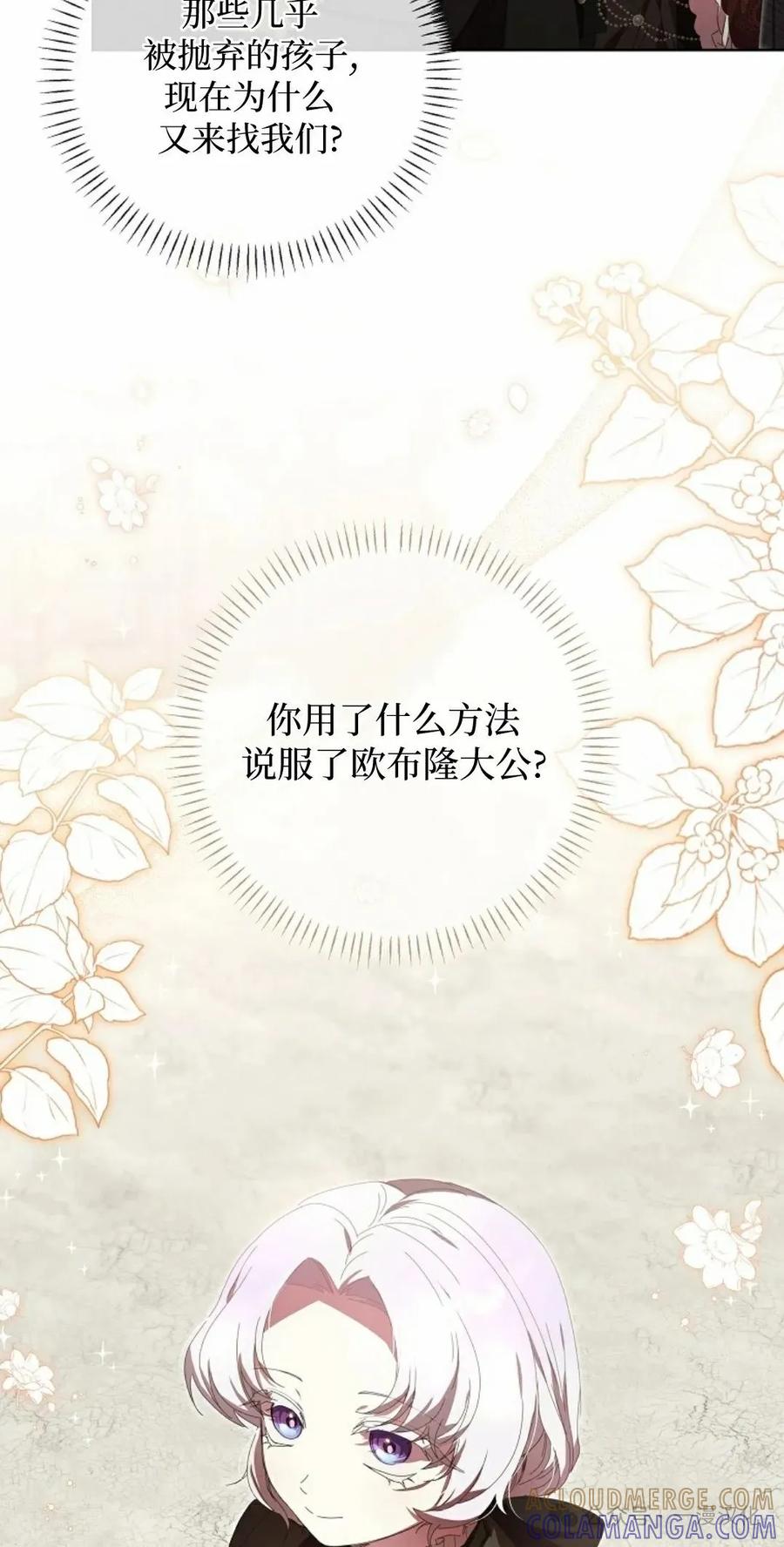 《还生公主》第17话 第46页