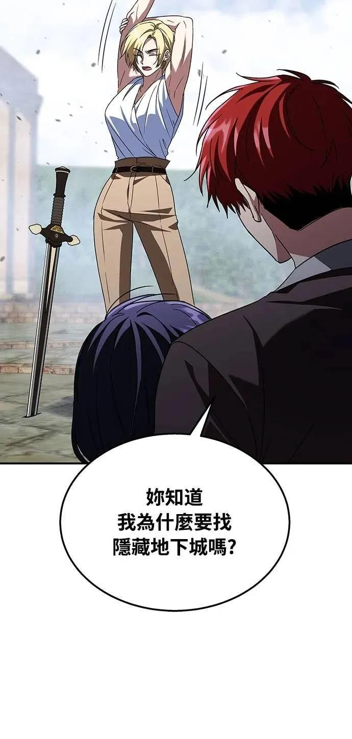 《C级不死坦克回归》第17集 第63页