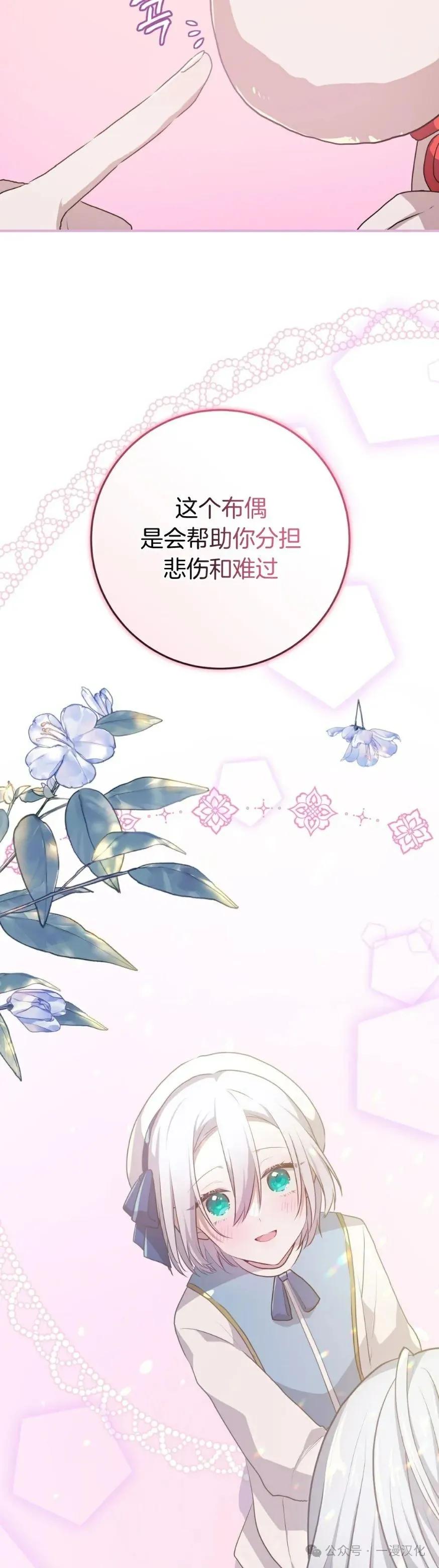 《青梅竹马要杀我》第16集 第35页