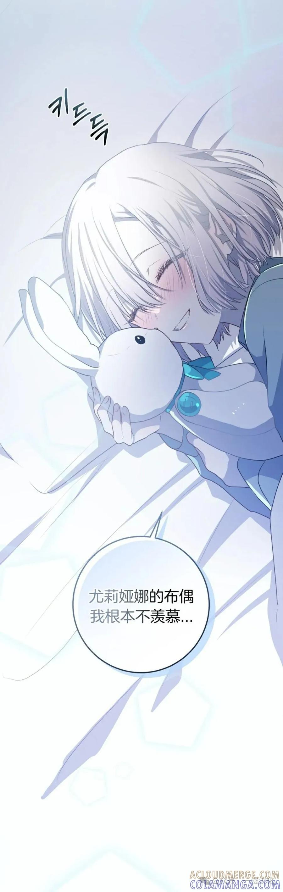《青梅竹马要杀我》第16集 第49页