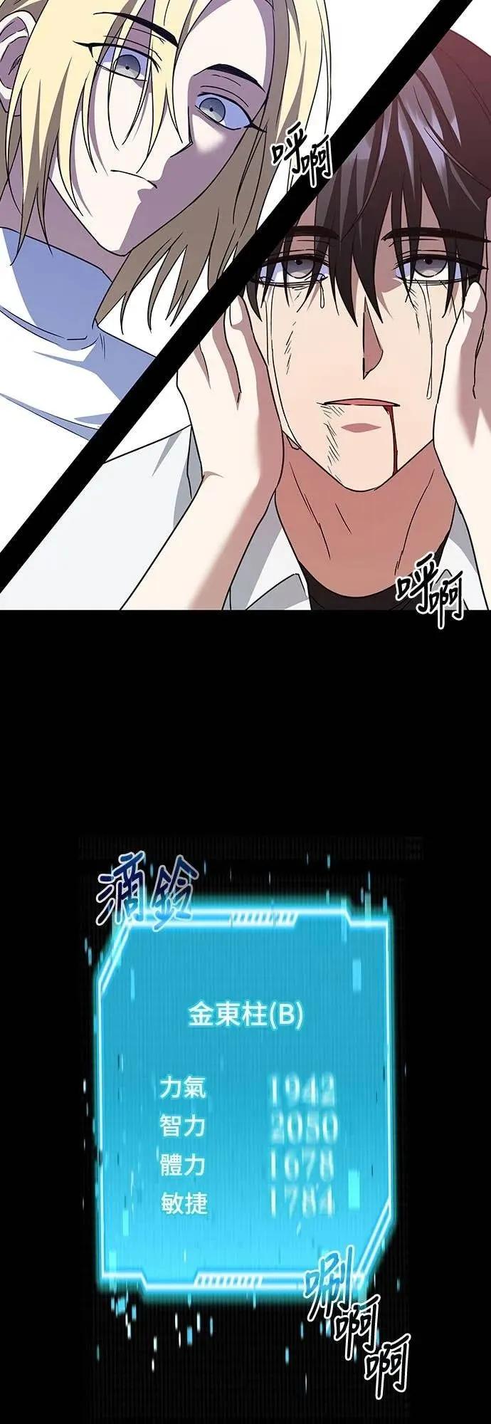 《C级不死坦克回归》第17集 第56页