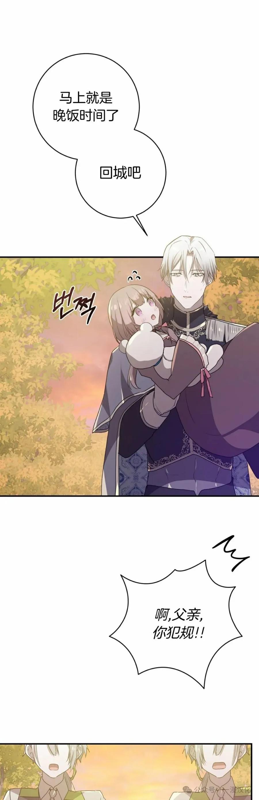 《青梅竹马要杀我》第16集 第21页