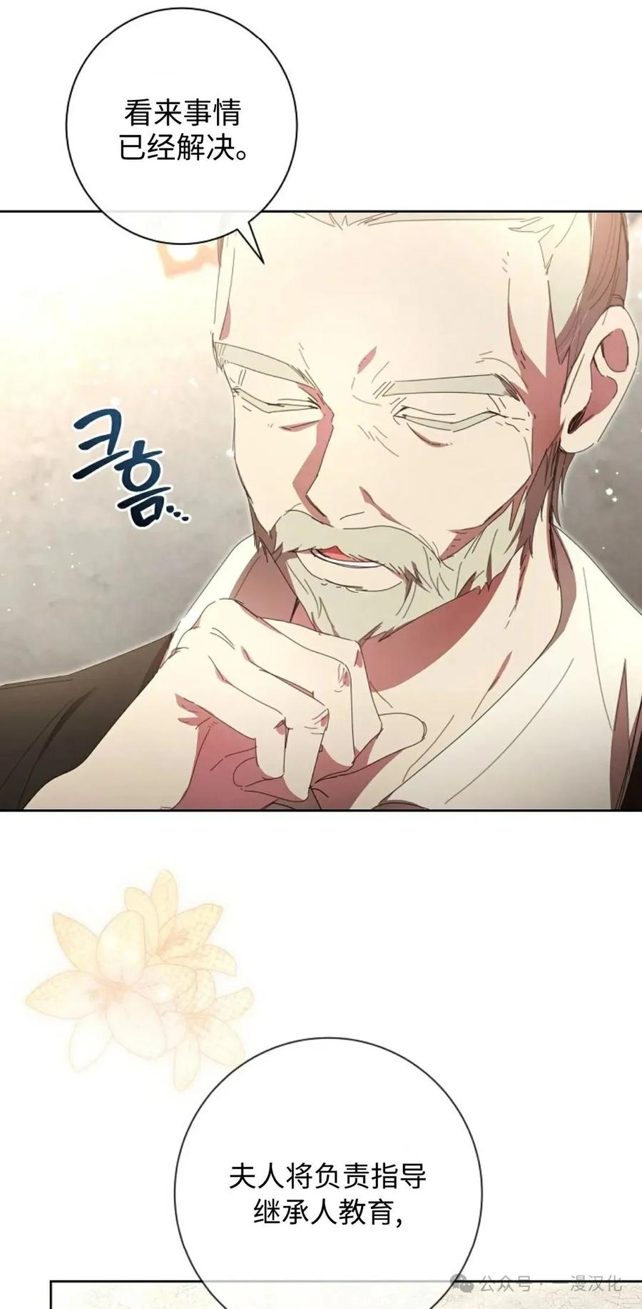 《还生公主》第17话 第72页