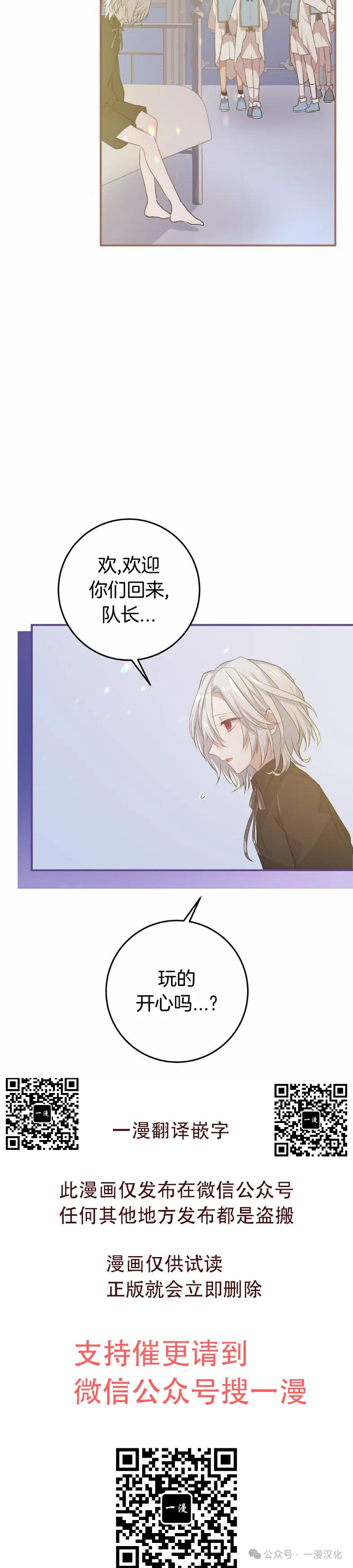 《青梅竹马要杀我》第16集 第30页