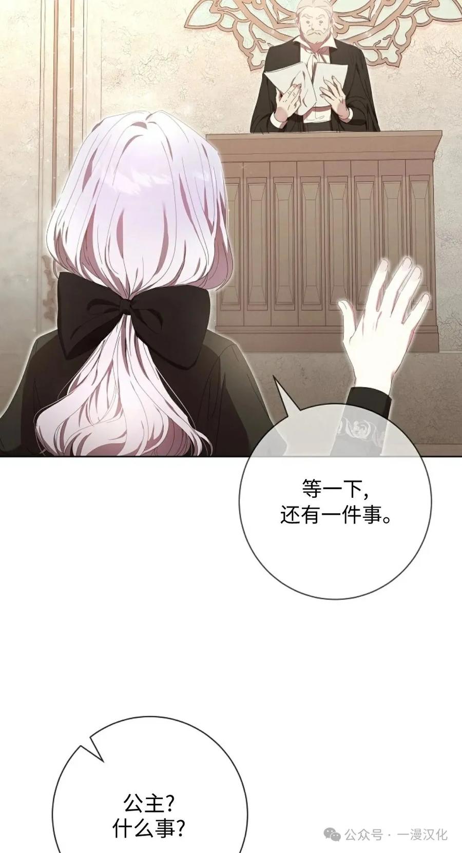 《还生公主》第17话 第53页