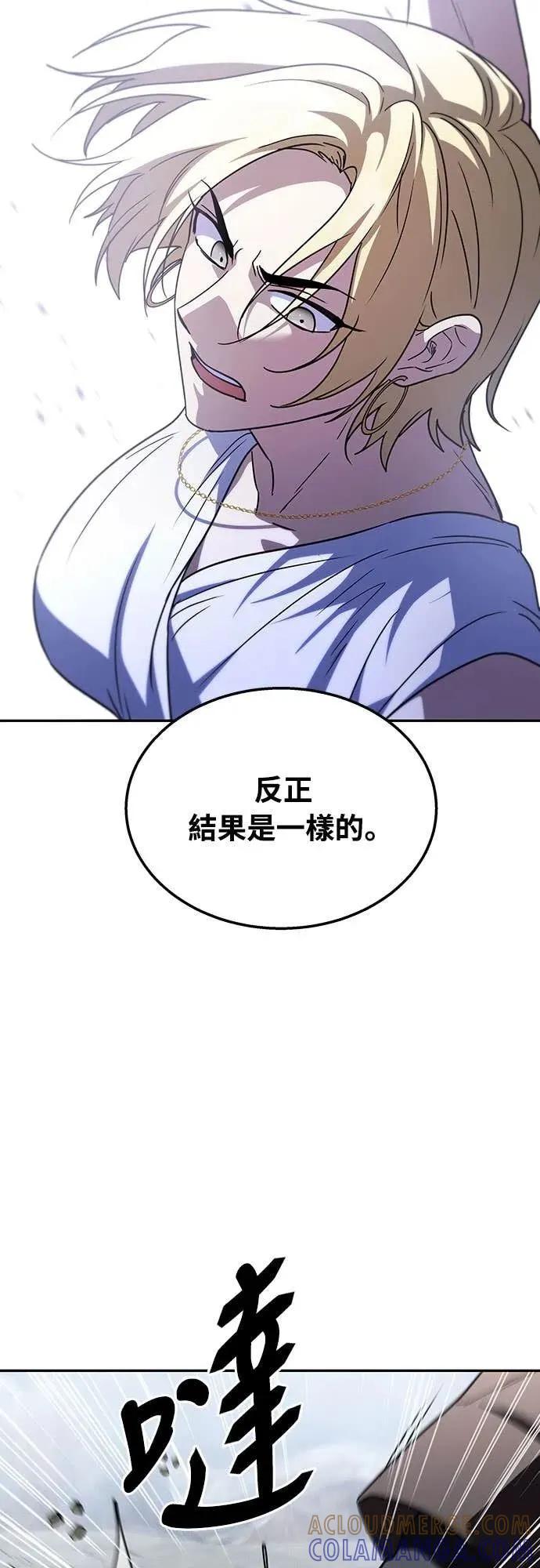 《C级不死坦克回归》第17集 第76页