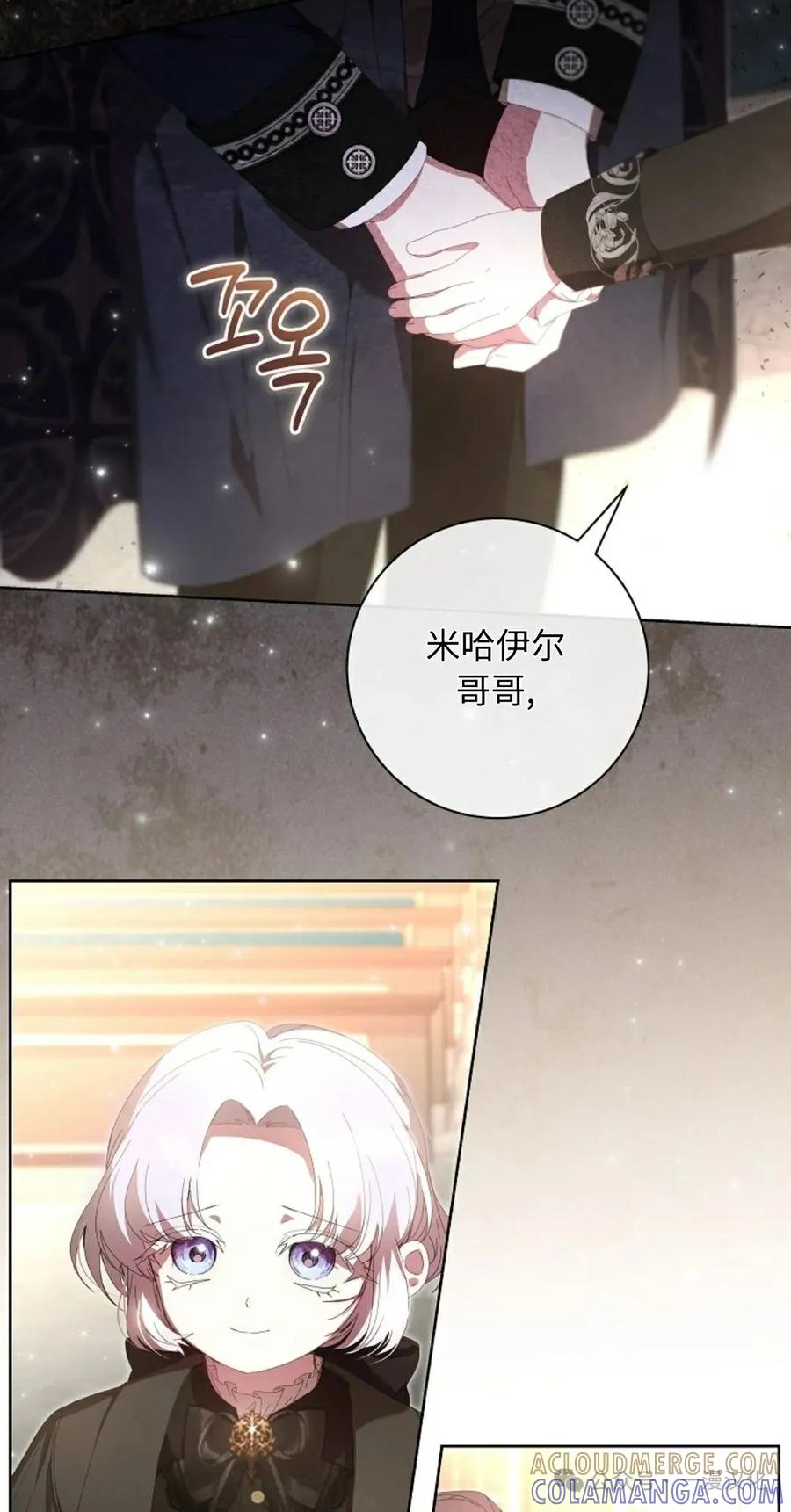 《还生公主》第17话 第4页