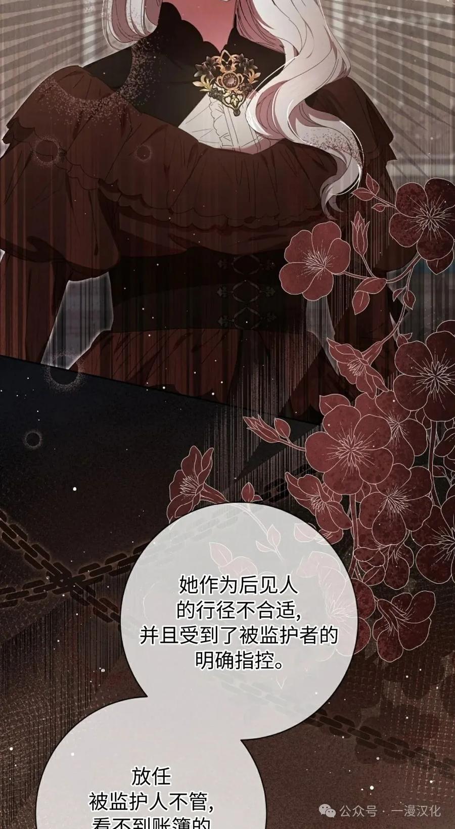 《还生公主》第17话 第23页