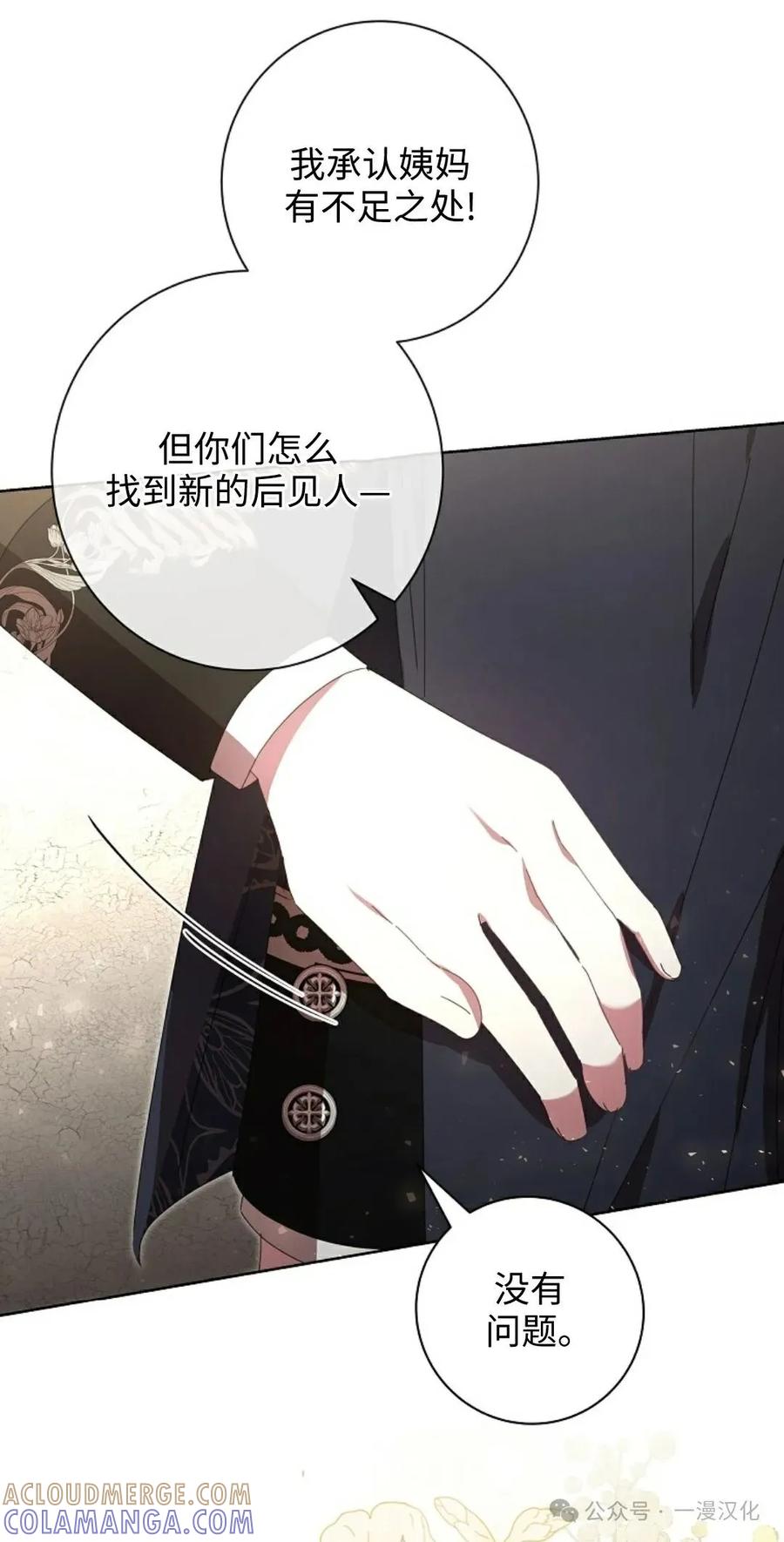 《还生公主》第17话 第31页