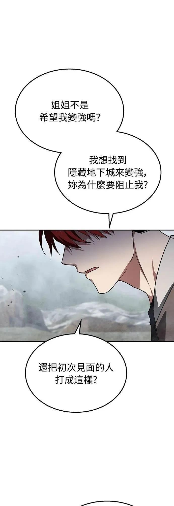 《C级不死坦克回归》第17集 第65页