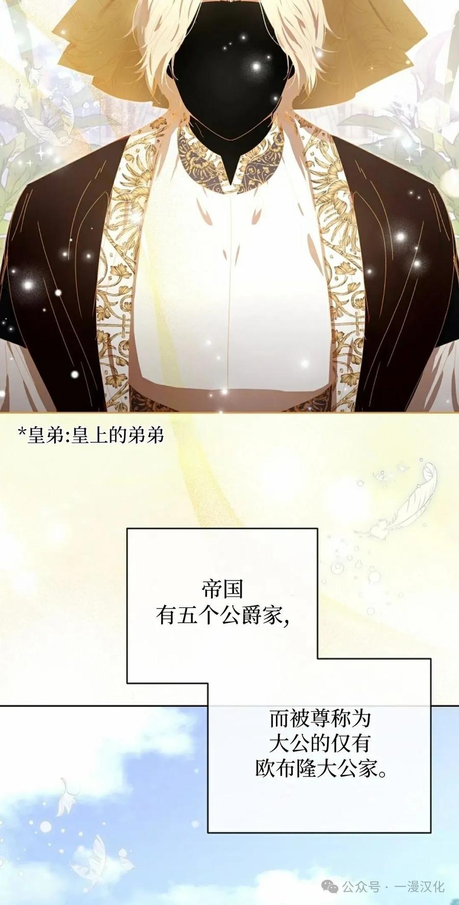 《还生公主》第17话 第42页