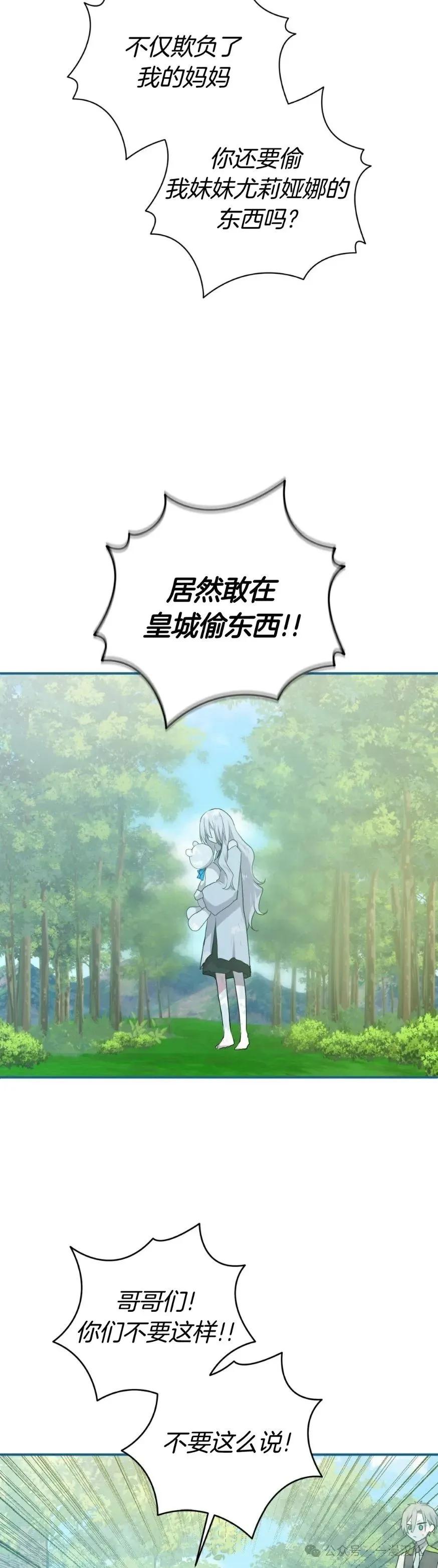 《青梅竹马要杀我》第16集 第6页