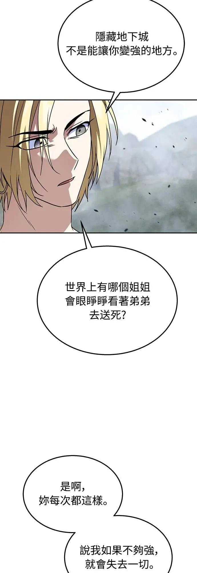 《C级不死坦克回归》第17集 第66页