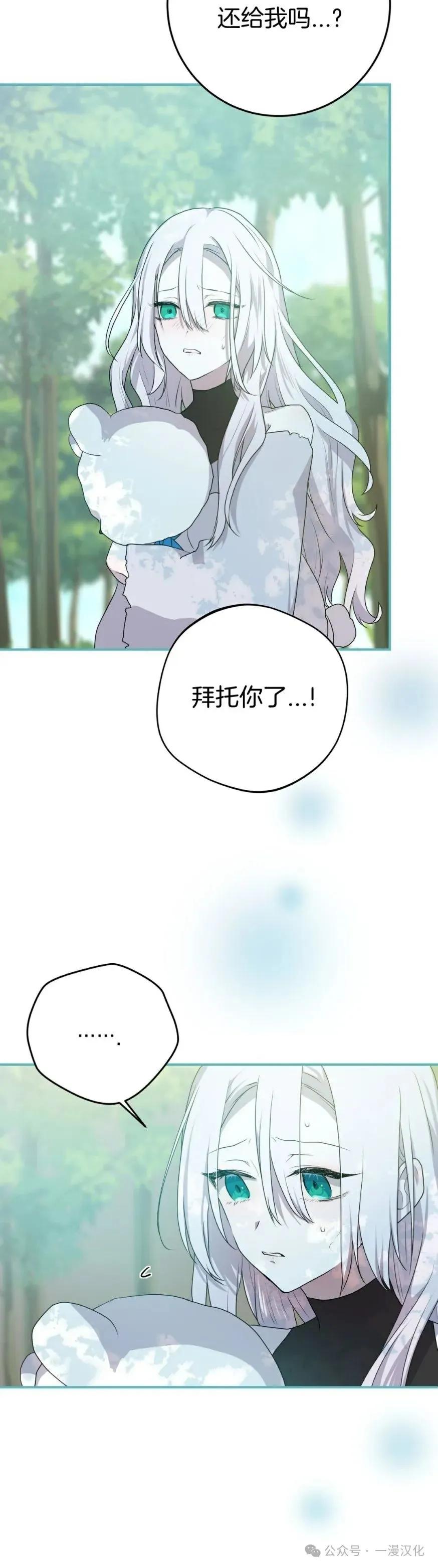 《青梅竹马要杀我》第16集 第8页