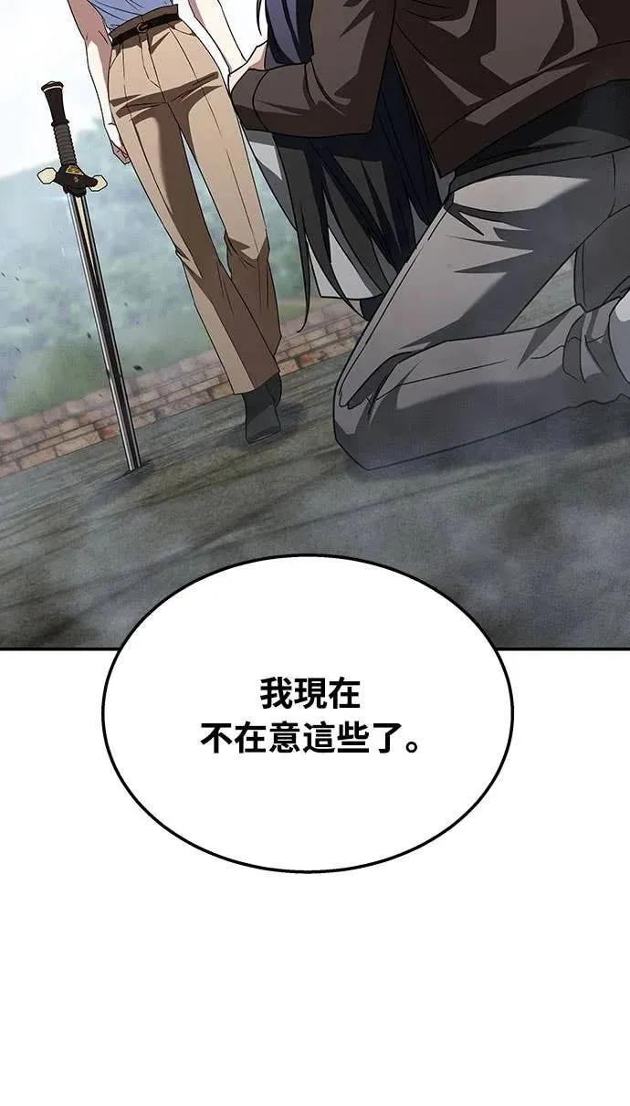 《C级不死坦克回归》第17集 第68页