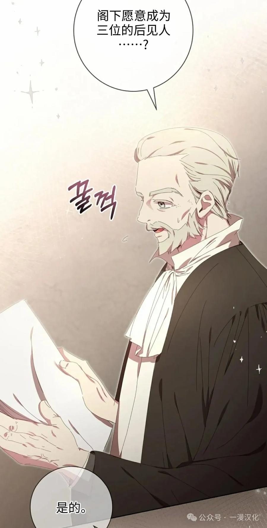 《还生公主》第17话 第44页