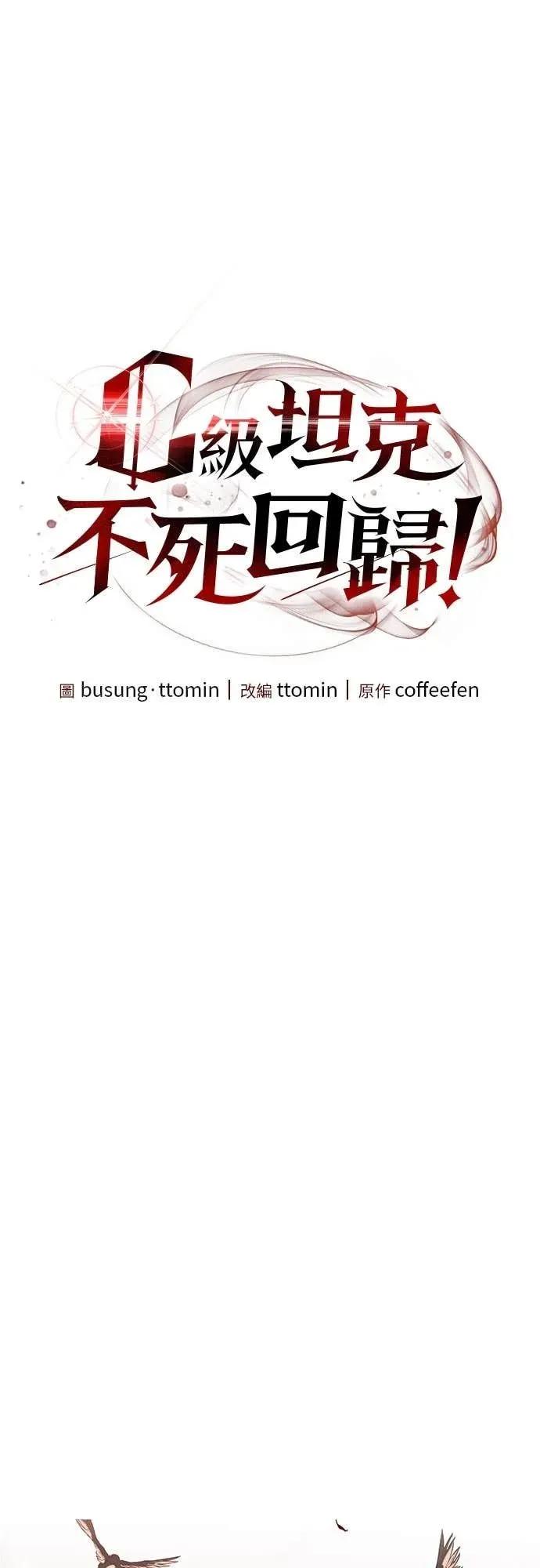 《C级不死坦克回归》第17集 第15页