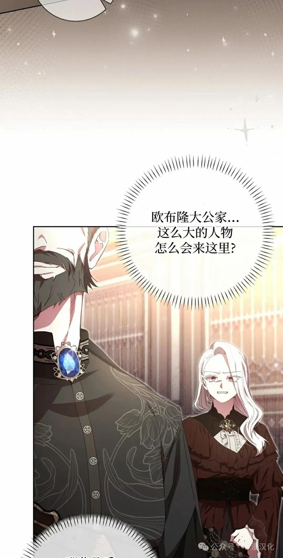 《还生公主》第17话 第45页