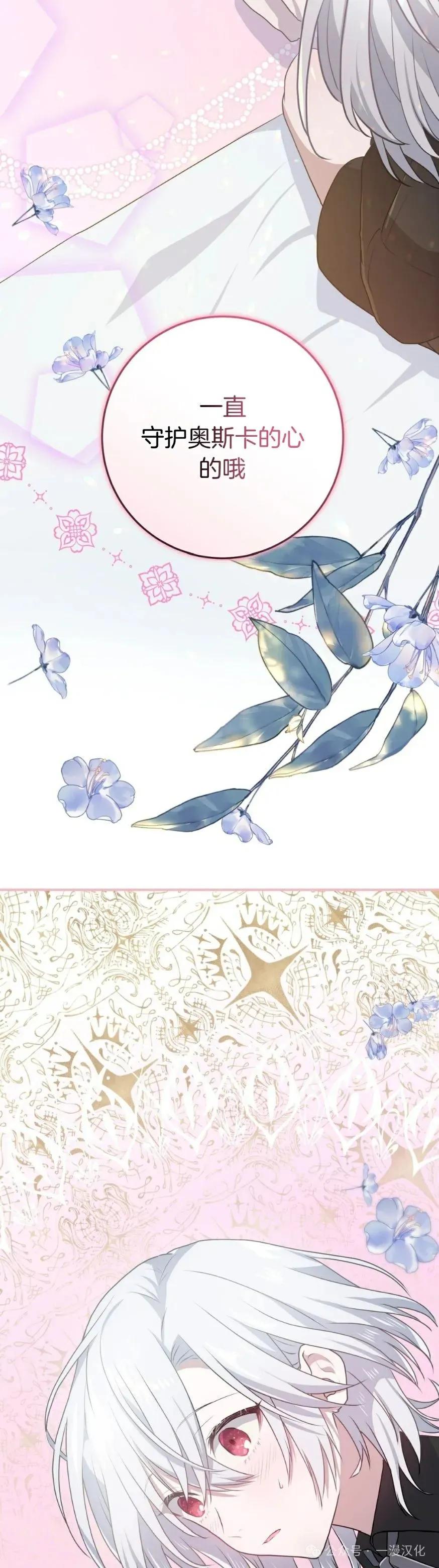 《青梅竹马要杀我》第16集 第36页