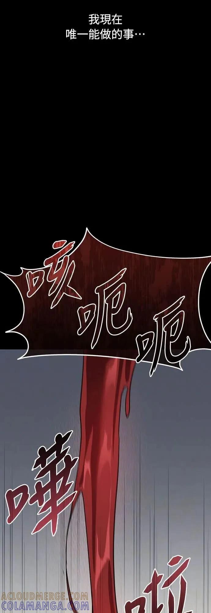 《C级不死坦克回归》第17集 第52页