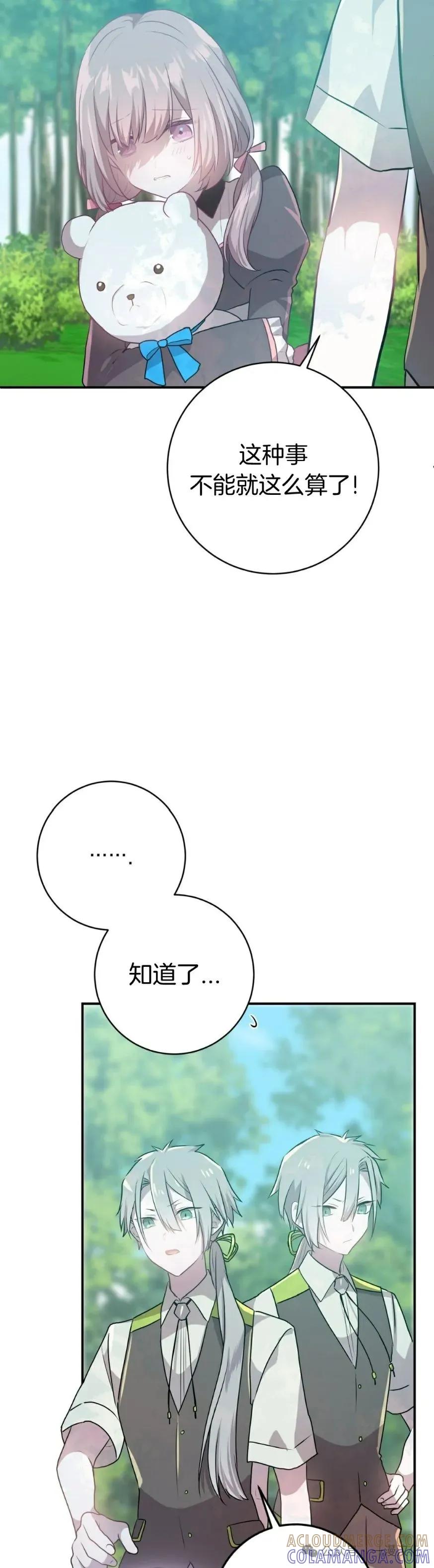《青梅竹马要杀我》第16集 第13页