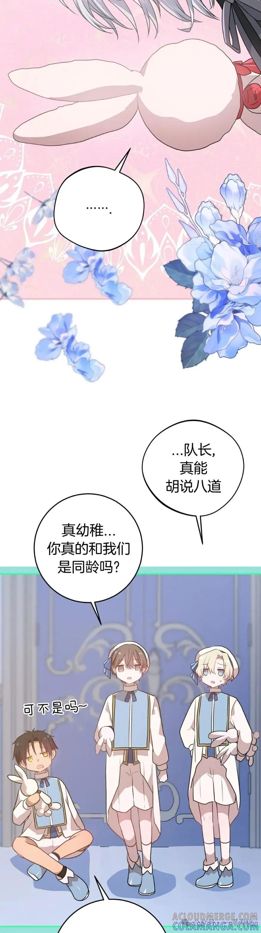 《青梅竹马要杀我》第16集 第37页