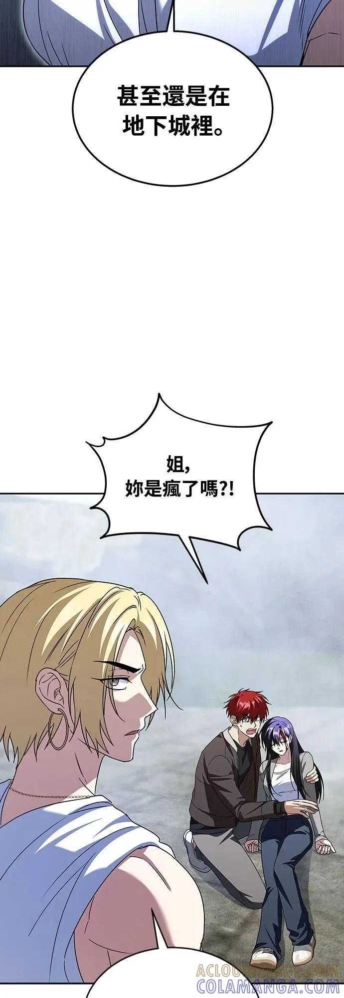 《C级不死坦克回归》第17集 第4页