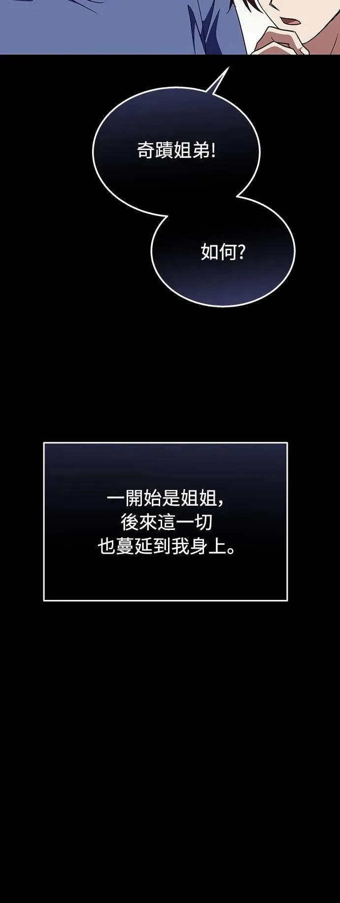 《C级不死坦克回归》第17集 第27页