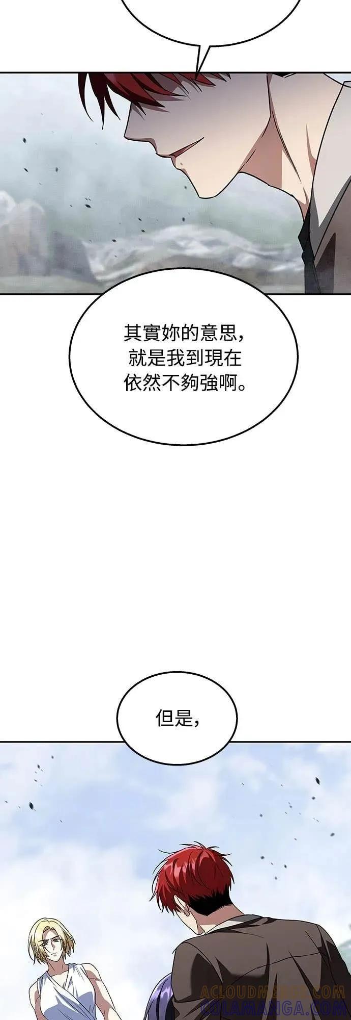 《C级不死坦克回归》第17集 第67页