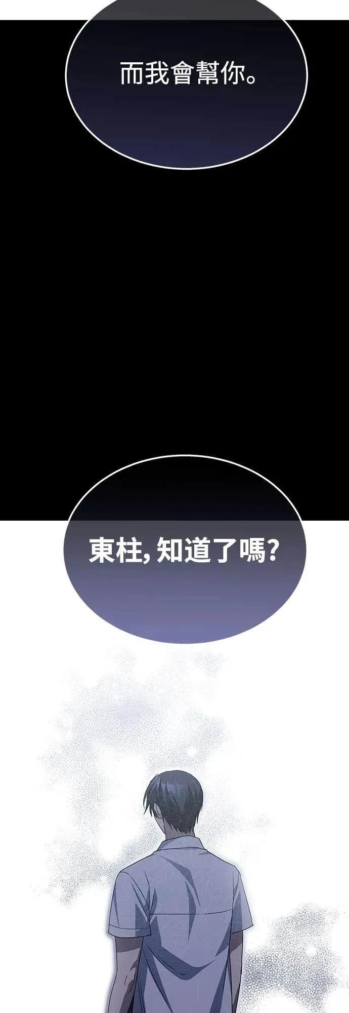 《C级不死坦克回归》第17集 第48页