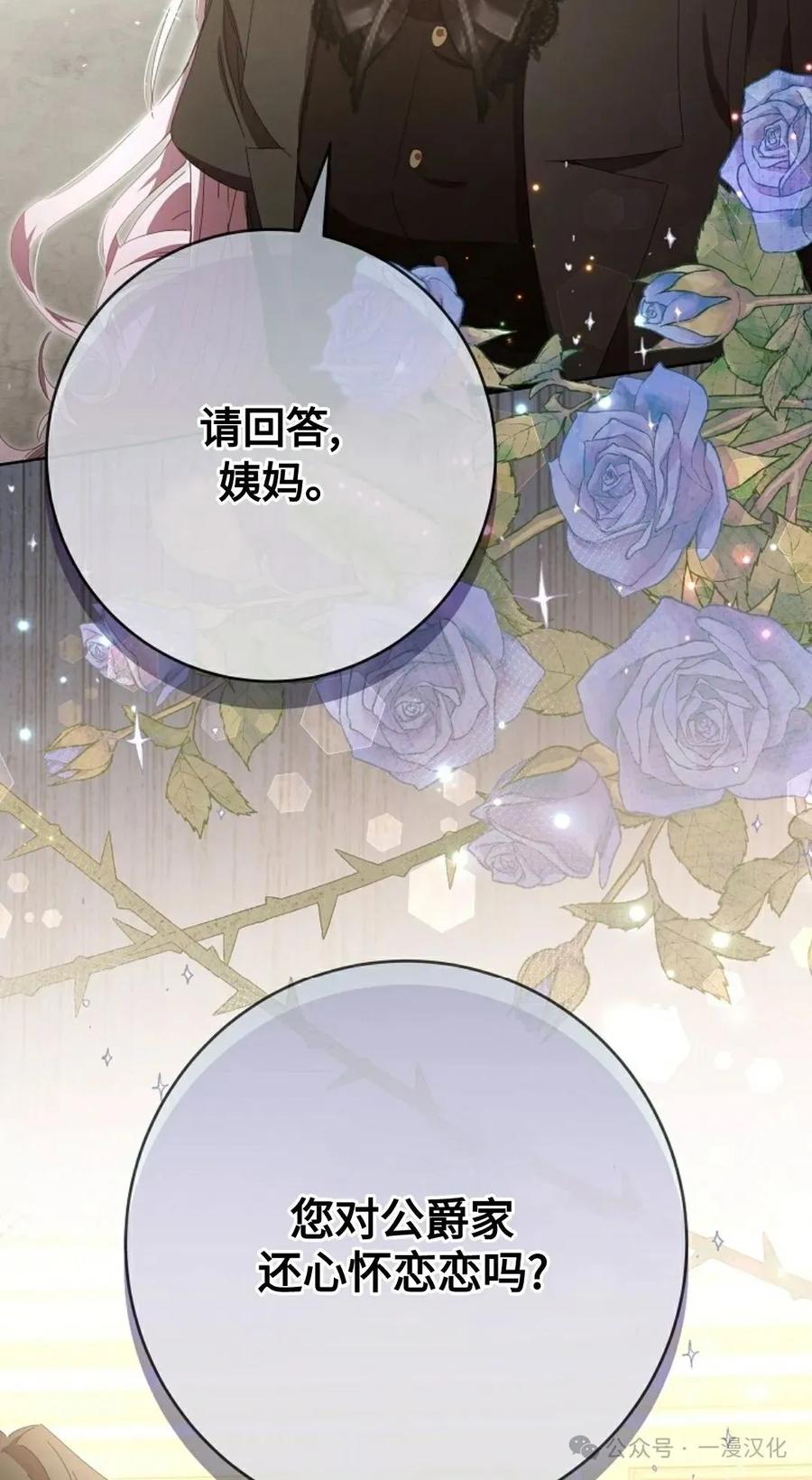 《还生公主》第17话 第63页