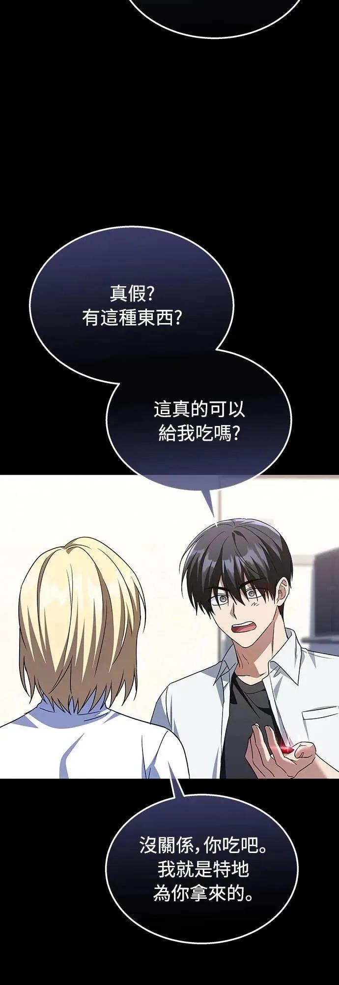 《C级不死坦克回归》第17集 第36页