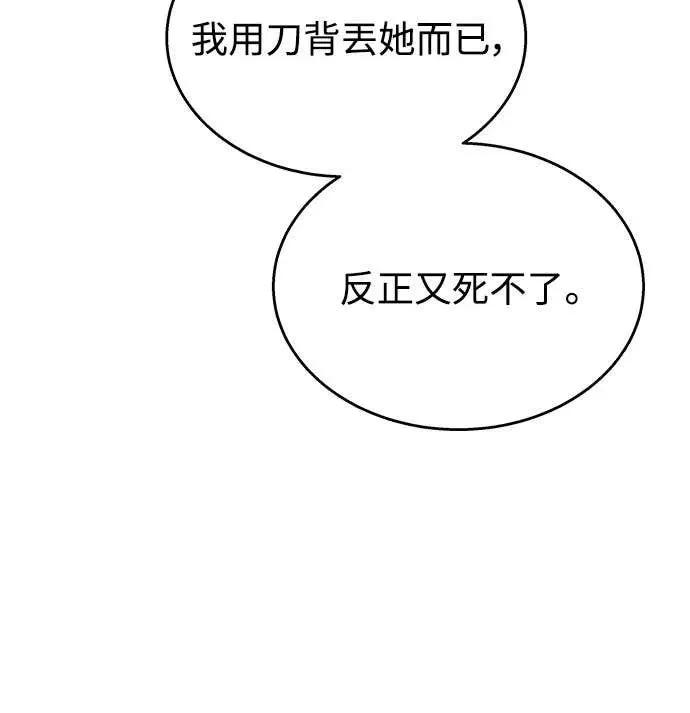 《C级不死坦克回归》第17集 第5页
