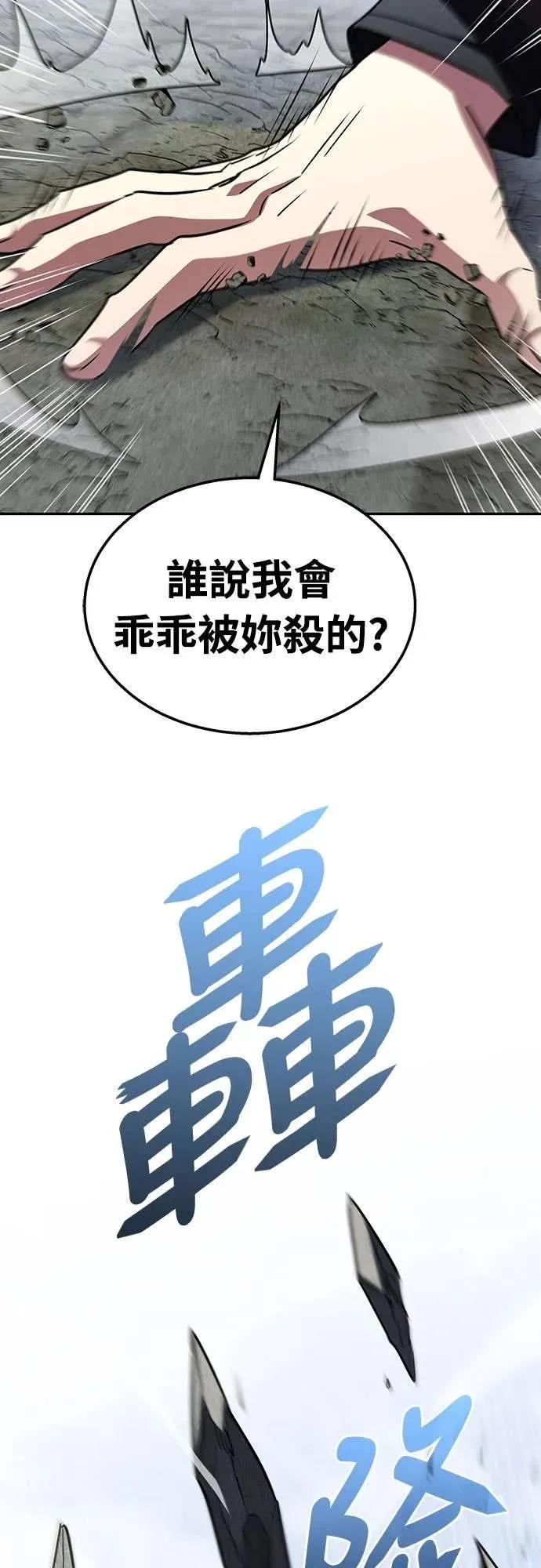《C级不死坦克回归》第17集 第77页