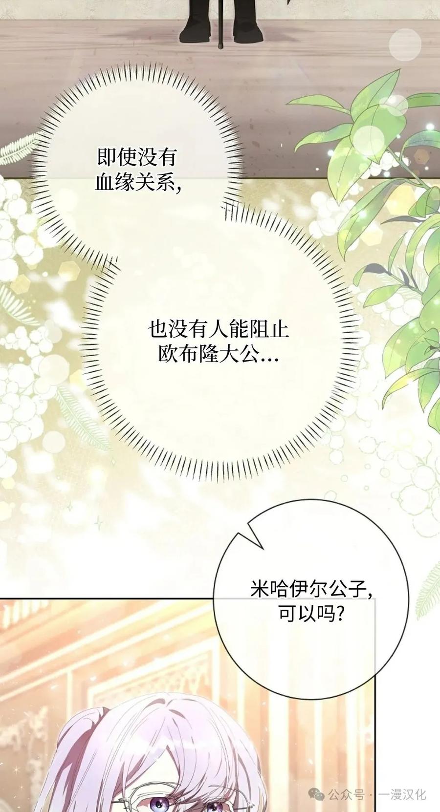《还生公主》第17话 第51页