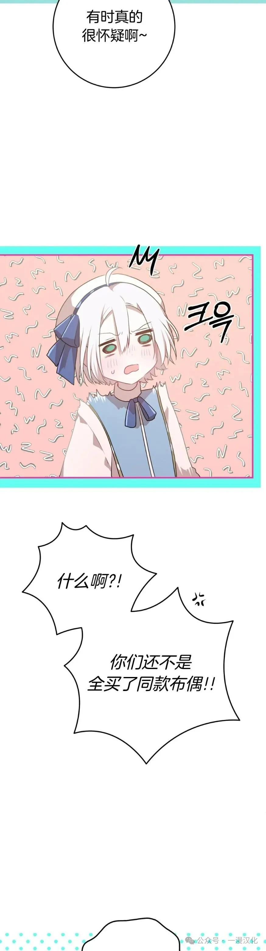 《青梅竹马要杀我》第16集 第38页