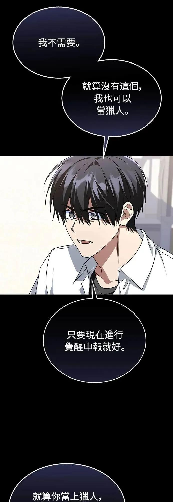 《C级不死坦克回归》第17集 第44页