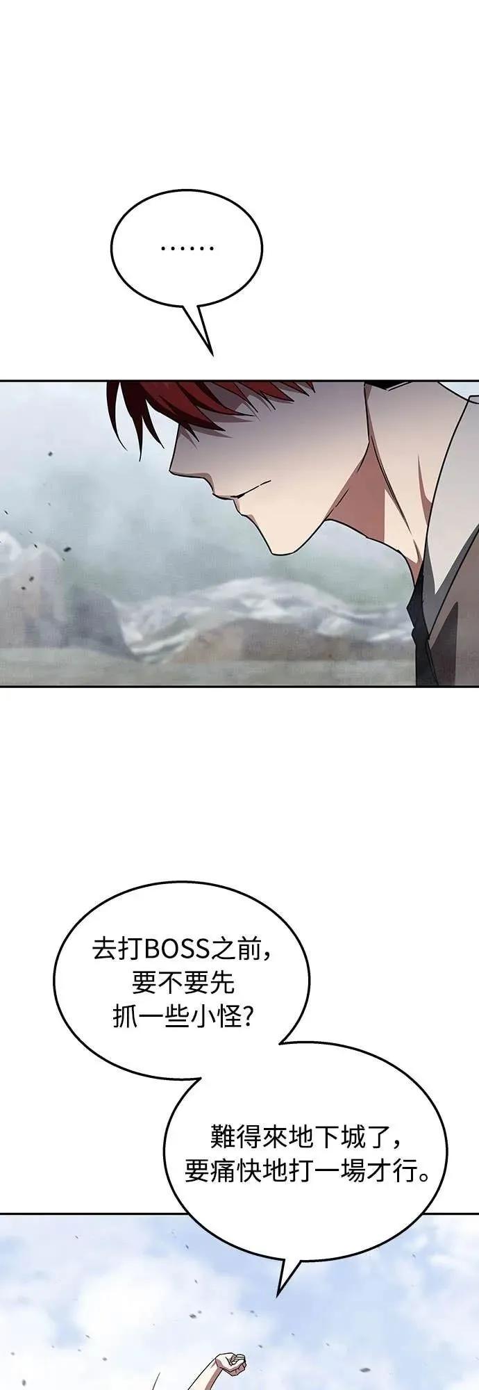 《C级不死坦克回归》第17集 第62页
